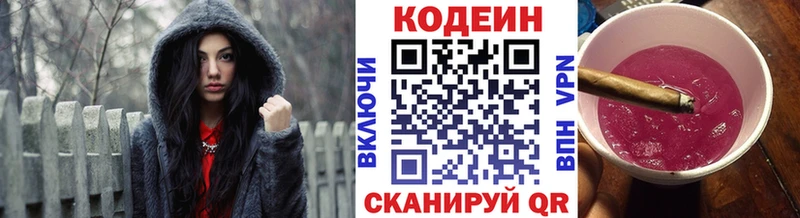 Codein напиток Lean (лин) Княгинино