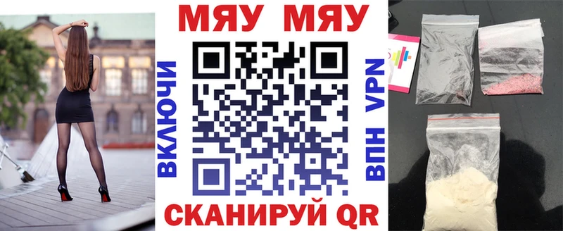 МЕФ мяу мяу  наркотики  Княгинино 